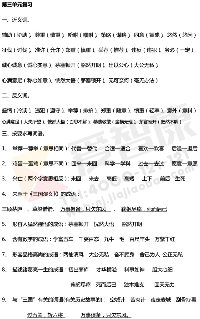 苏教版四年级下册语文第三单元知识点总结(4)