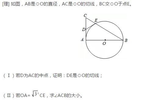 切线的性质判定