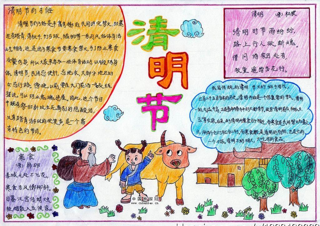 2017关于清明节的手抄报