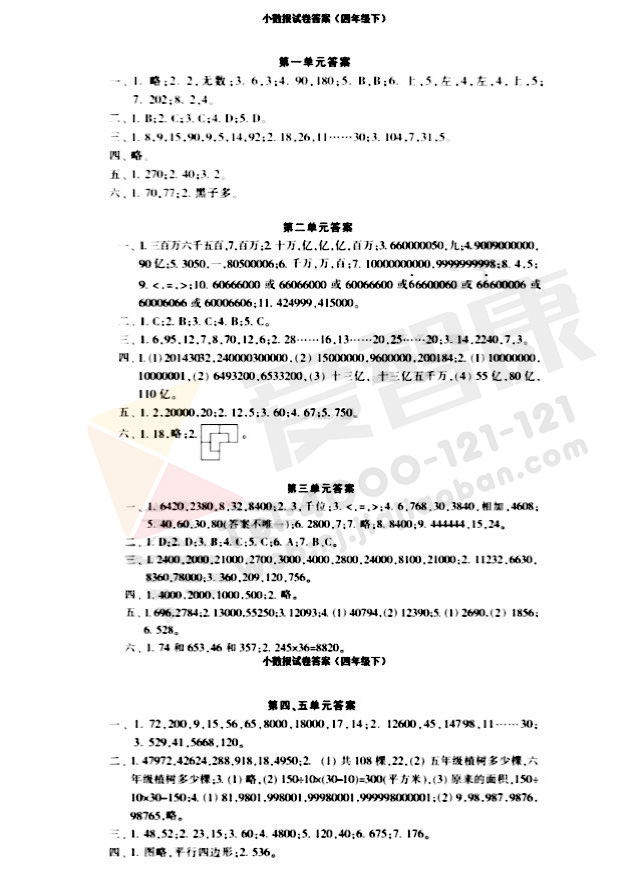 苏教版四年级下册《小学生数学报》配套第二单