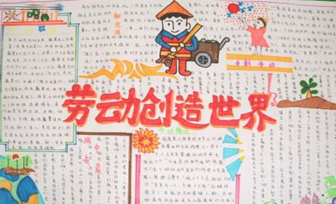 2107五一劳动节手抄报图片素材_深圳智康1对1