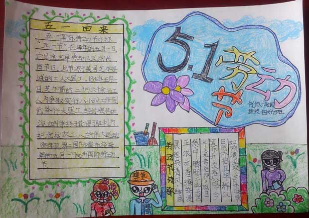 2017五一劳动节手抄报模板_深圳智康1对1