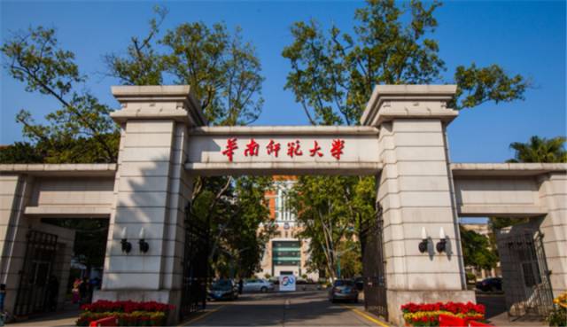 广东高校介绍华南师范大学基本信息历年录取分数招生专业等等