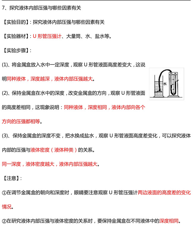 九年级液体复习实验--探究专项内部物理与哪些2014练习压强7广东初中数学图片