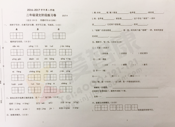 2017年南京鼓楼区二年级下学期语文期中试卷