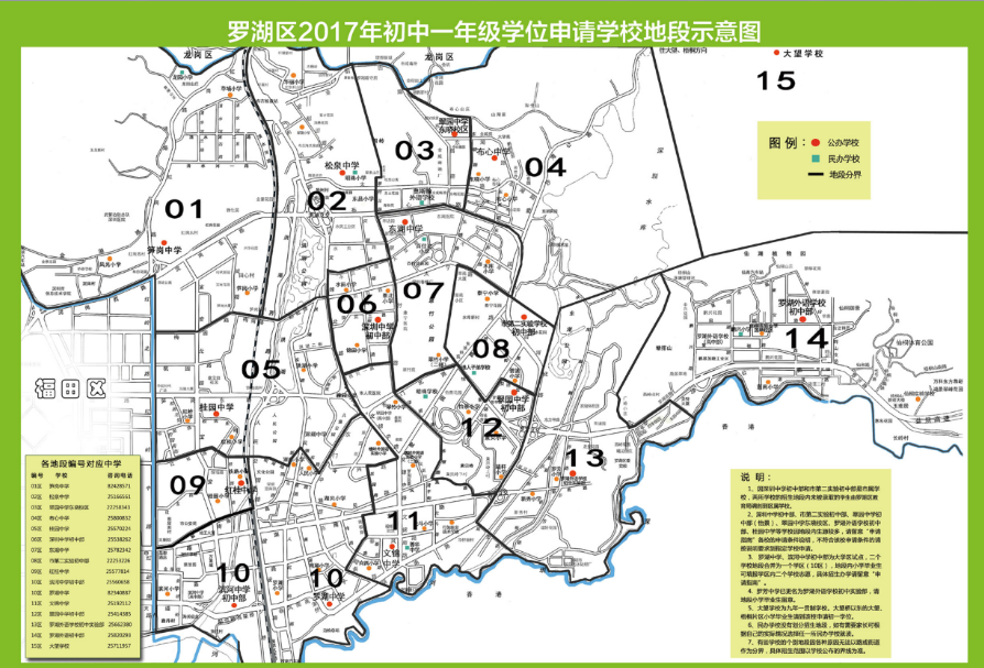 2017年深圳罗湖区初一学位申请学校地段图