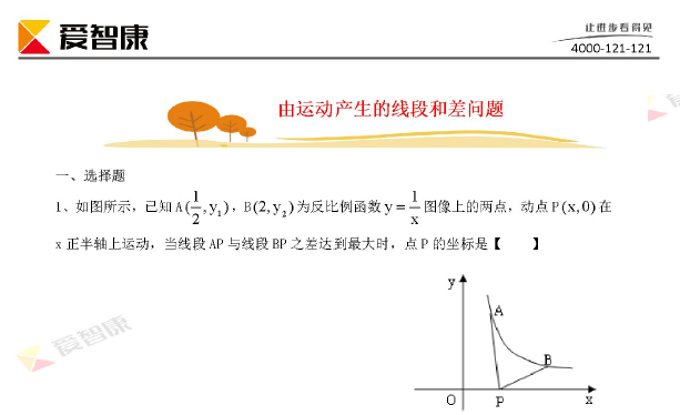 杭州九年级数学由运动产生的线段和差问题的综合练习