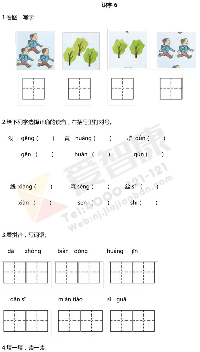 2017年苏教版一年级语文下册练习题——识字六