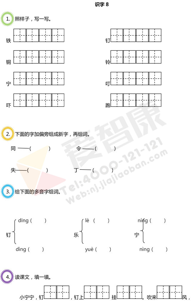 2017年苏教版一年级语文下册练习题识字八