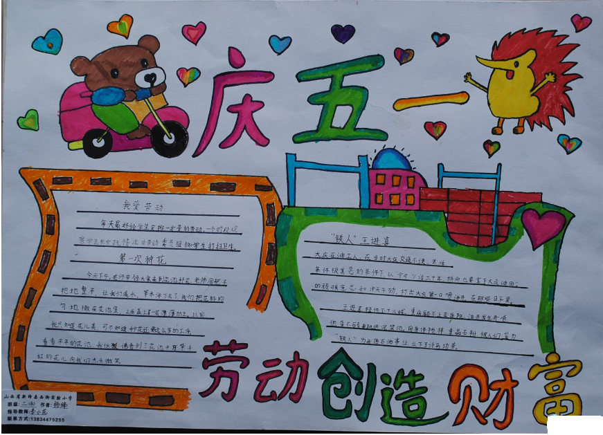 小孩子作文素材           五年级五一节手抄报图片 为