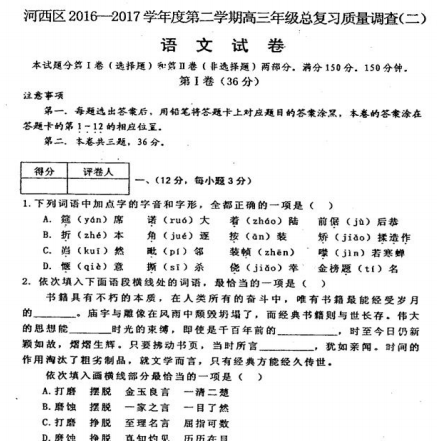 2017河西区高三高考二模语文试卷及答案_家教
