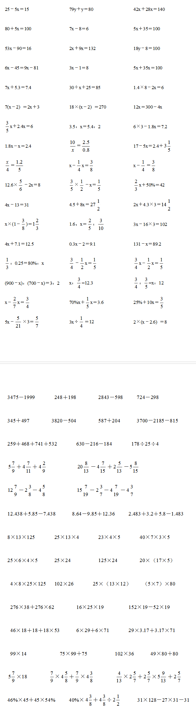 计算题大全