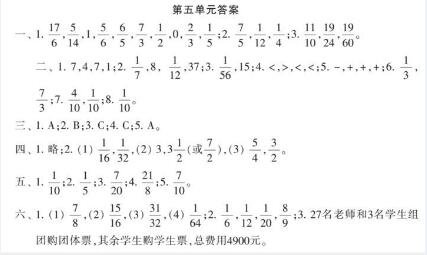 苏教版五年级下册《小学生数学报》配套第五单