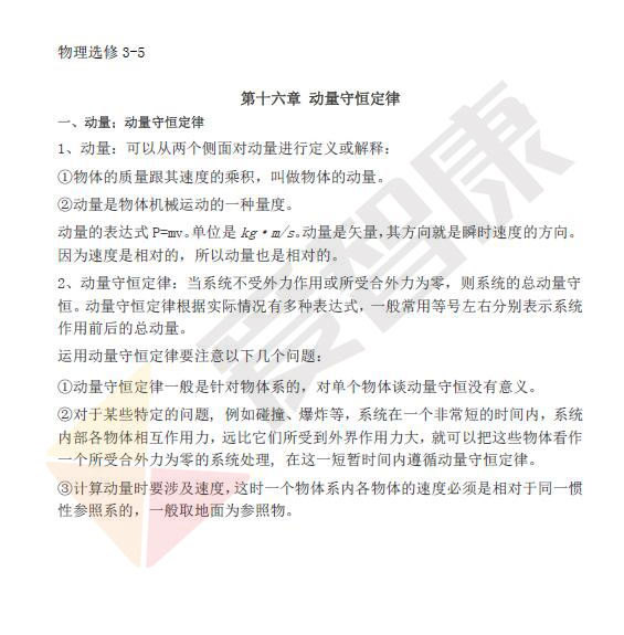 动量 高中物理_高中物理动量知识点_高中物理动量经典例题