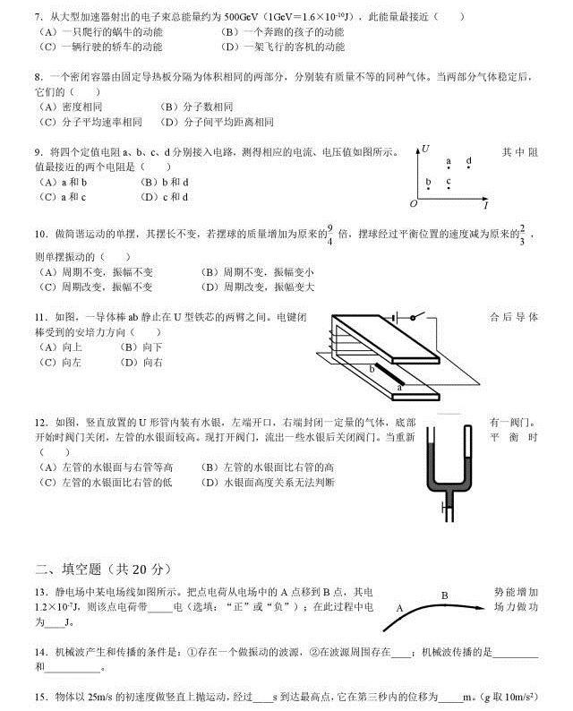 2017上海高考物理等级考试题_上海智康1对1