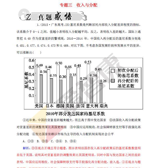 2019经济生活高考题_2012政治高考经济生活计算图表类选择题专项训练(3)
