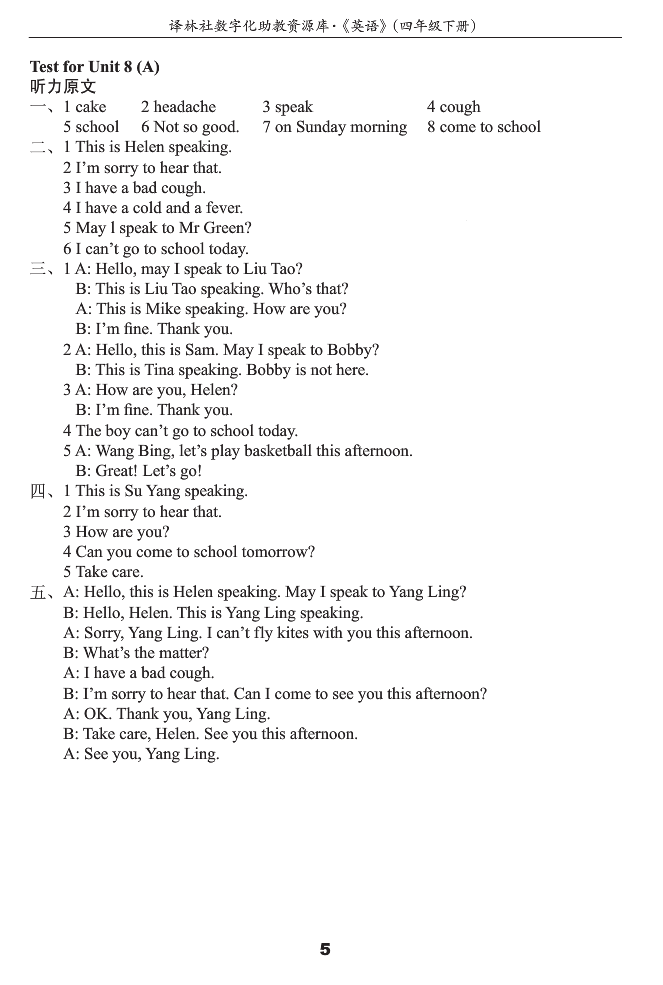 江苏译林版四年级下册英语第八单元检测卷A答案