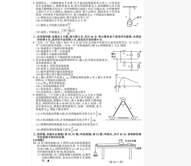 2017年江苏高考物理试卷