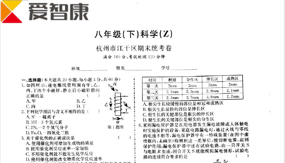 2016年江干区八年级下学期期末科学试卷及答案