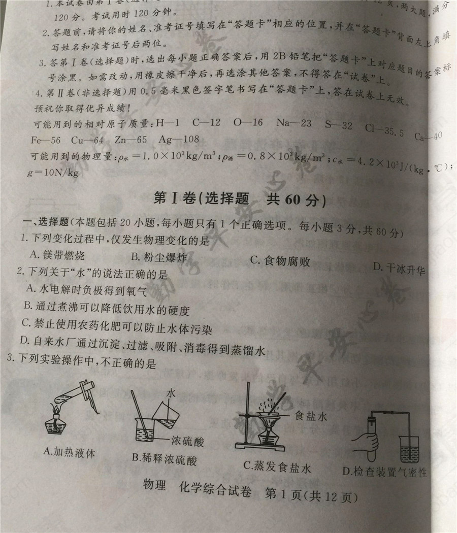 2017中考备考理化冲刺安心卷1试卷试题(勤学