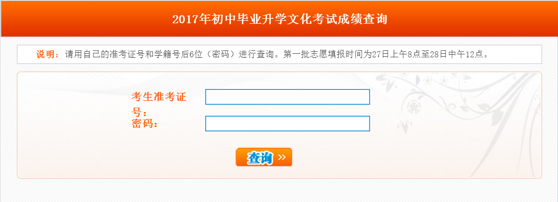 2017杭州余杭区中考查分入口