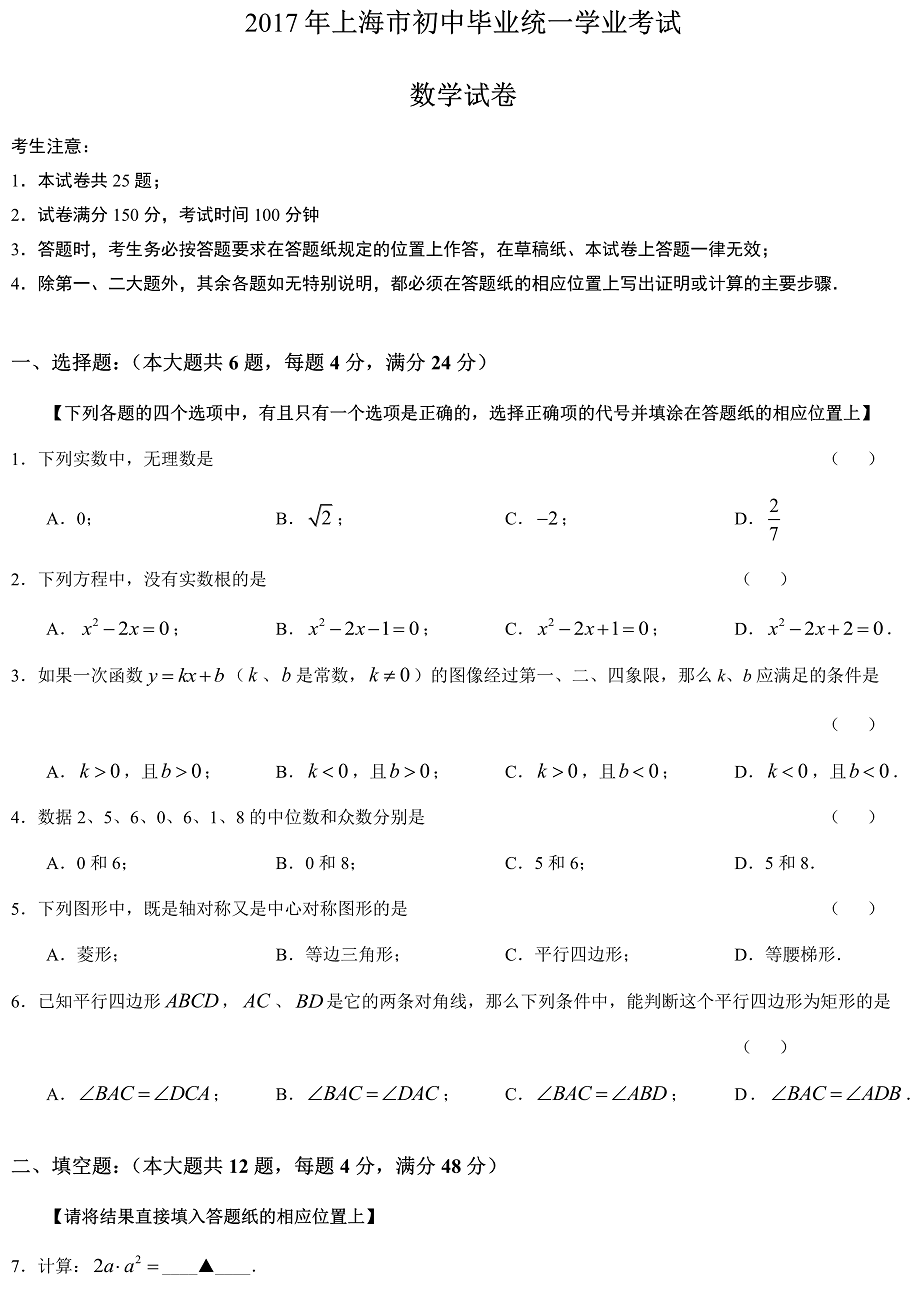 2017上海中考数学试卷及答案(word版)_上海智