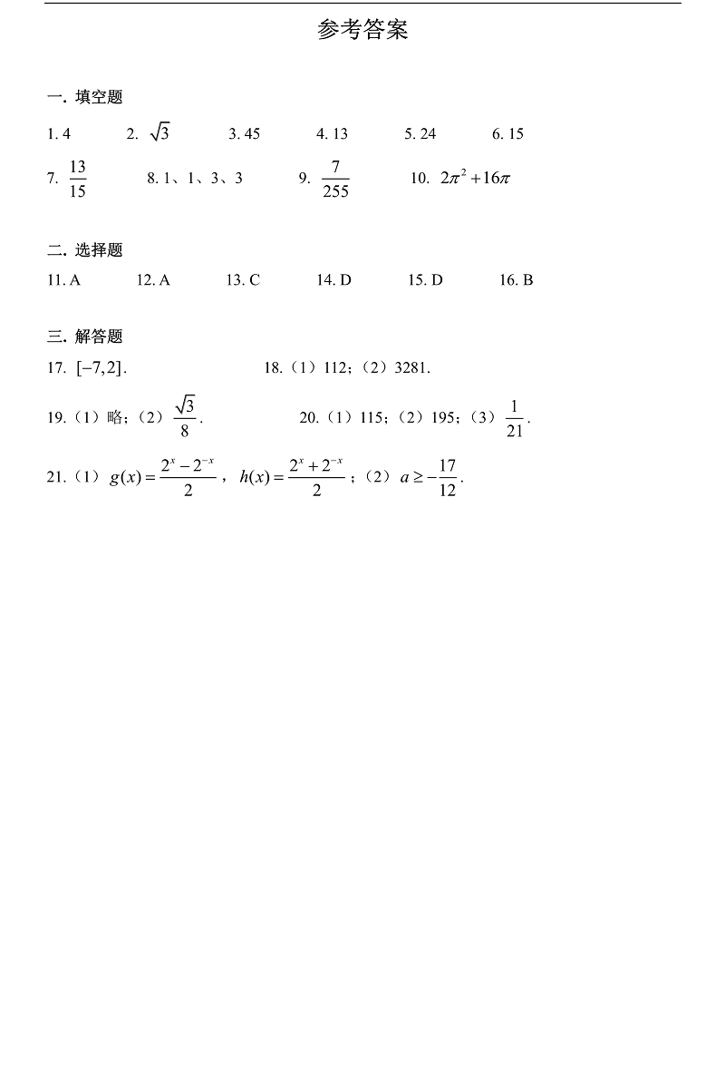 2016-2017南模中学高二期末数学试题及答案