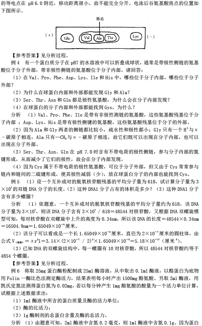 高中生物竞赛辅导:第7讲生物化学典型例题及答