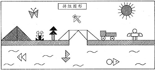 几何图形拼成的图案