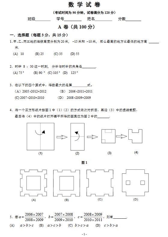 2012年北京四中初一数学分班考试题