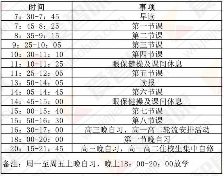 2017青山区武钢三中作息时间安排表