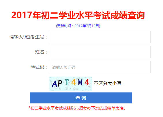 2017年深圳初二生物地理会考成绩查询入口_深