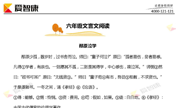 人教版六年级上册文言文阅读分享《邴原泣学》