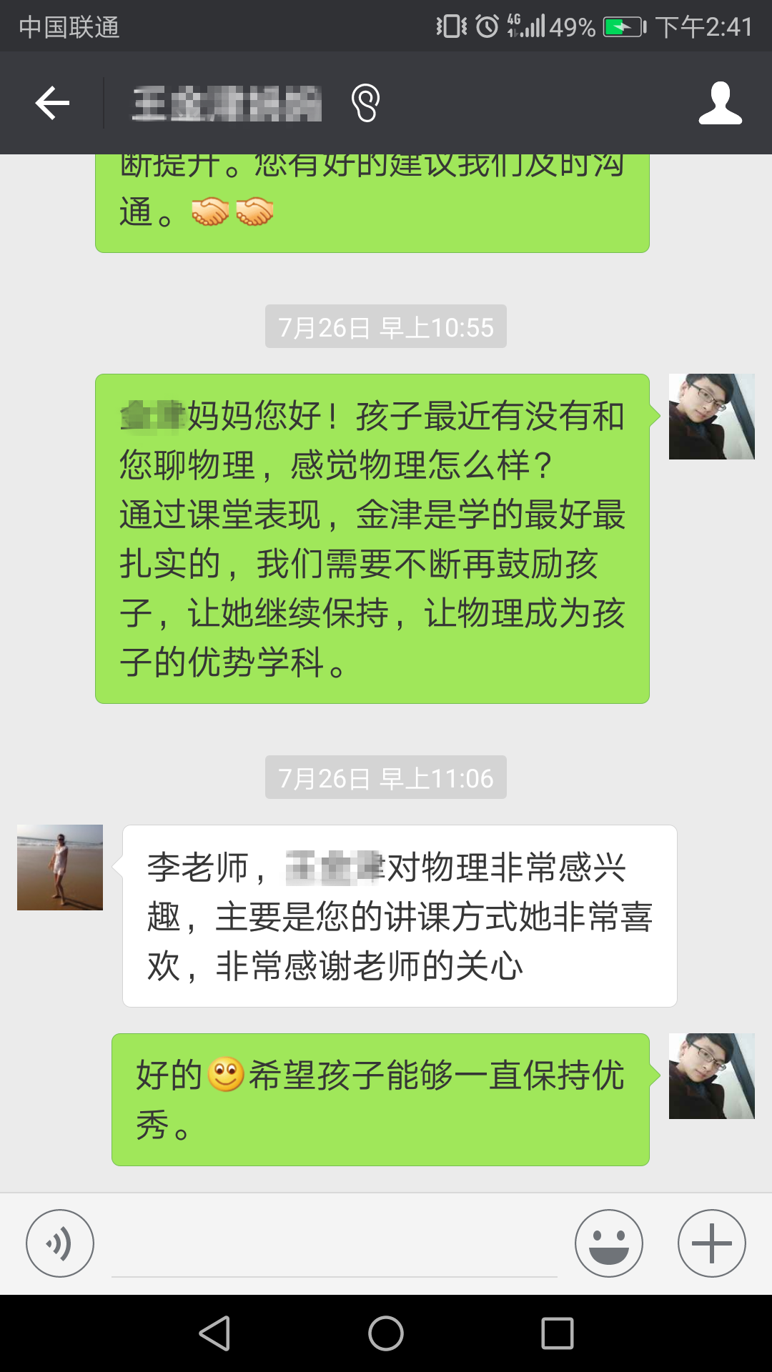家长反馈