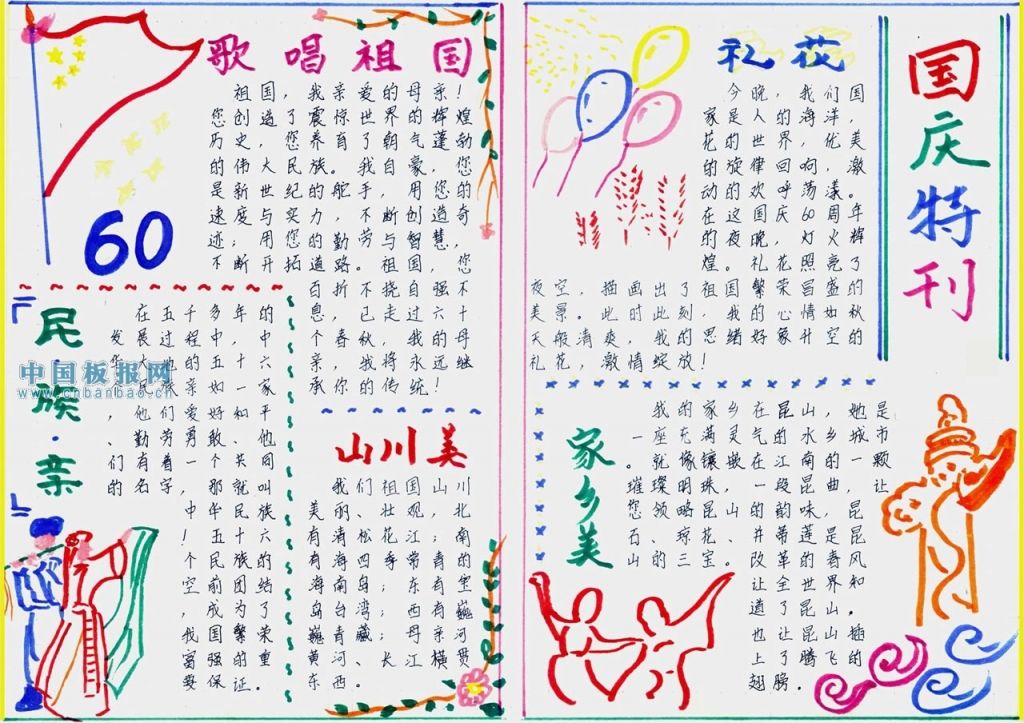 汇总丨2017国庆节手抄报内容图片