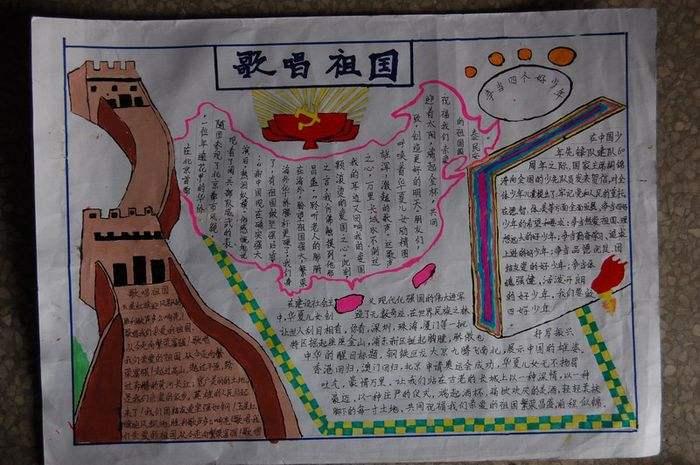 一年级关于国庆节的手抄报