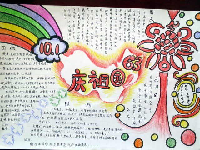 国庆手抄报 全国 2年级,国庆手抄报 全国 数学 2017二年级关于国庆节手抄报