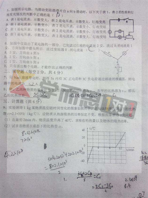 成外初三2014届物理半期考试试卷