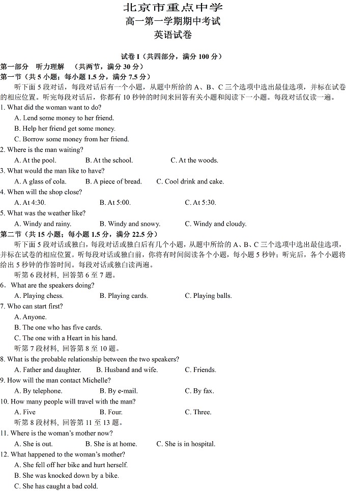 2013北京重点中学高一下期中考试英语试题_智