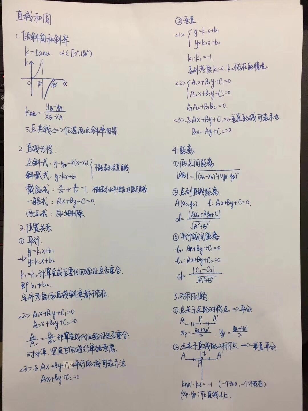2017-2018年北京高中期中考试数学考点深度解