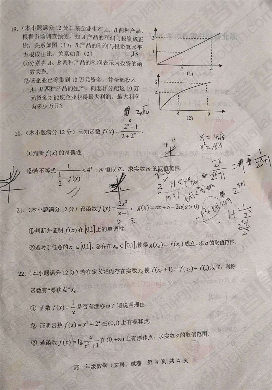 2017-2018上学期洪山高中期中考试高一数学试