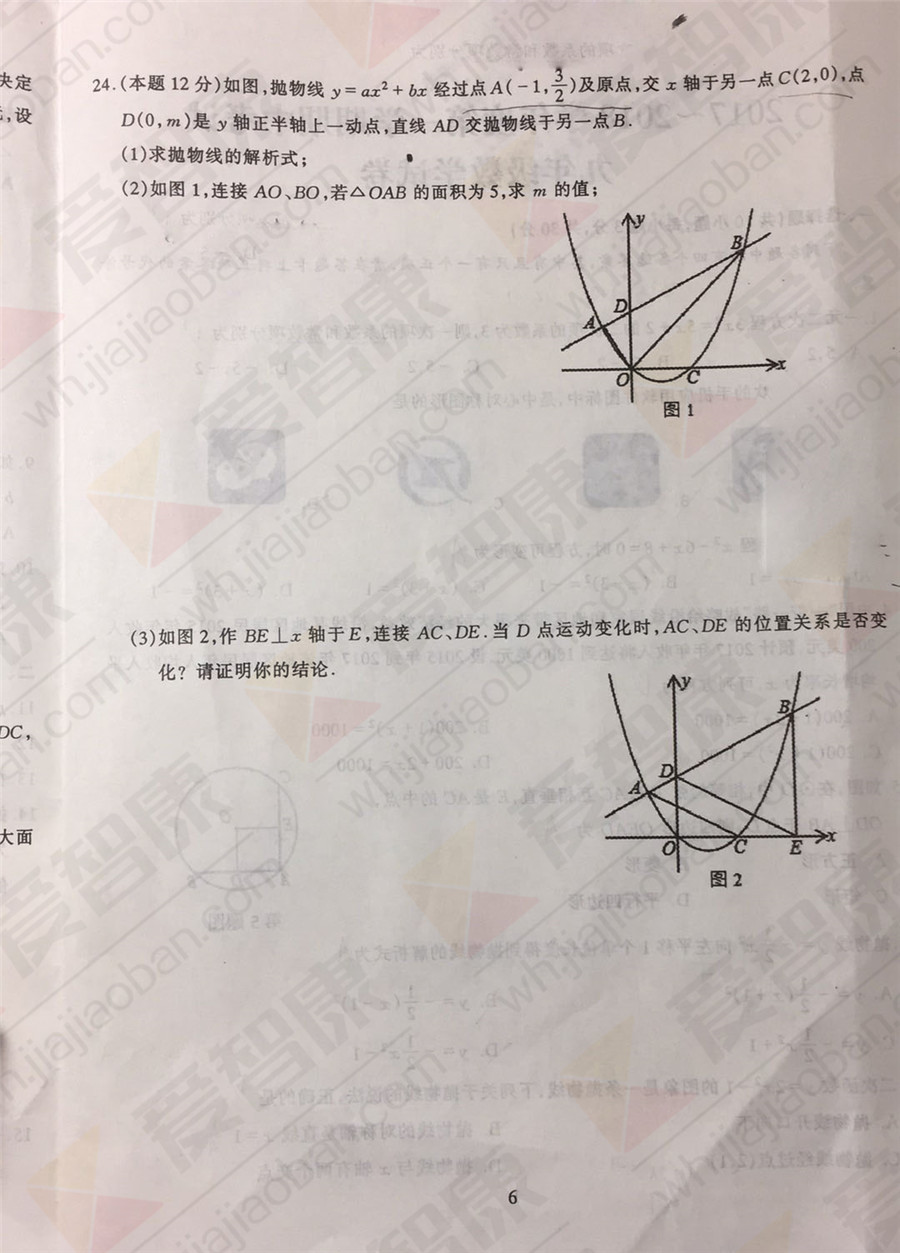 2017-2018上学期硚口区期中考试九年级数学试卷试题(3)_武汉学而思爱智康