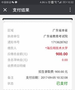 2018年1月广东省普通高中学业水平考试缴费指
