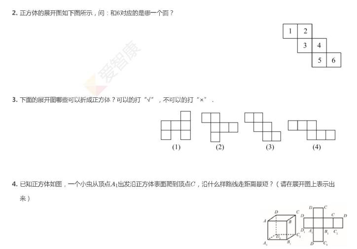 华罗庚金杯少年数学邀请赛几何展开图——正方体 练习题