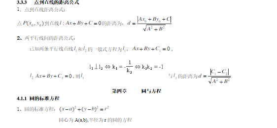 高中数学知识点总结