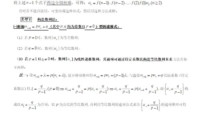 高中数学知识点总结-解三角形和数列