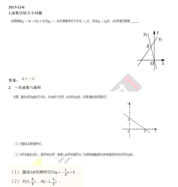 初二数学练习