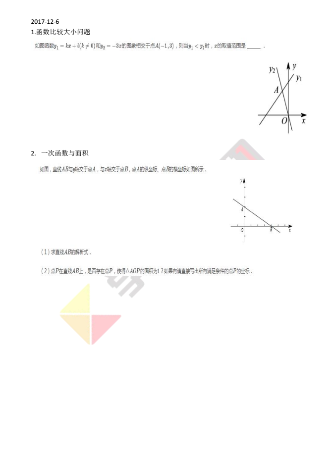 初二数学练习