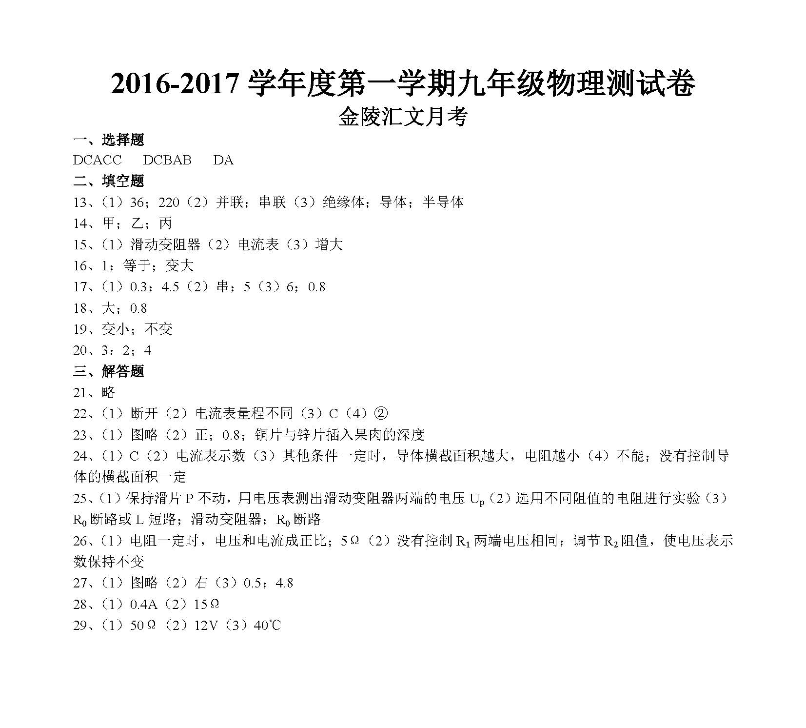 2016年金陵汇文中学初三上第二次月考物理试