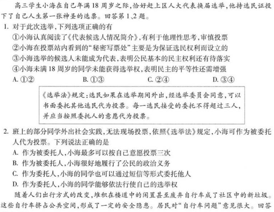 2018高三上学期期末考试政治试题及答案